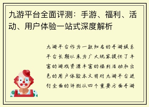 九游平台全面评测：手游、福利、活动、用户体验一站式深度解析
