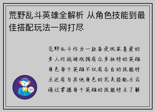 荒野乱斗英雄全解析 从角色技能到最佳搭配玩法一网打尽